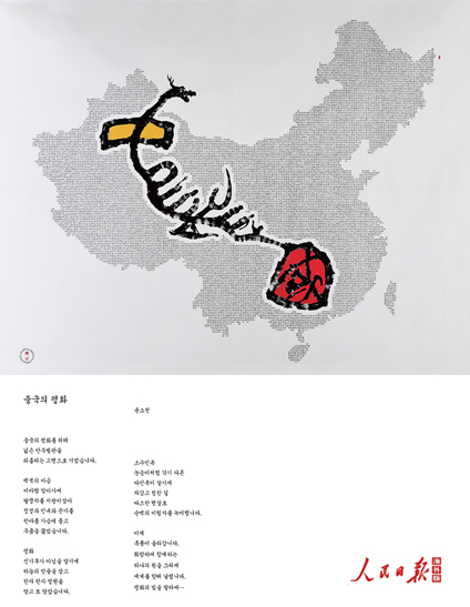 韓.中 문화 우호발전에 크게 기여